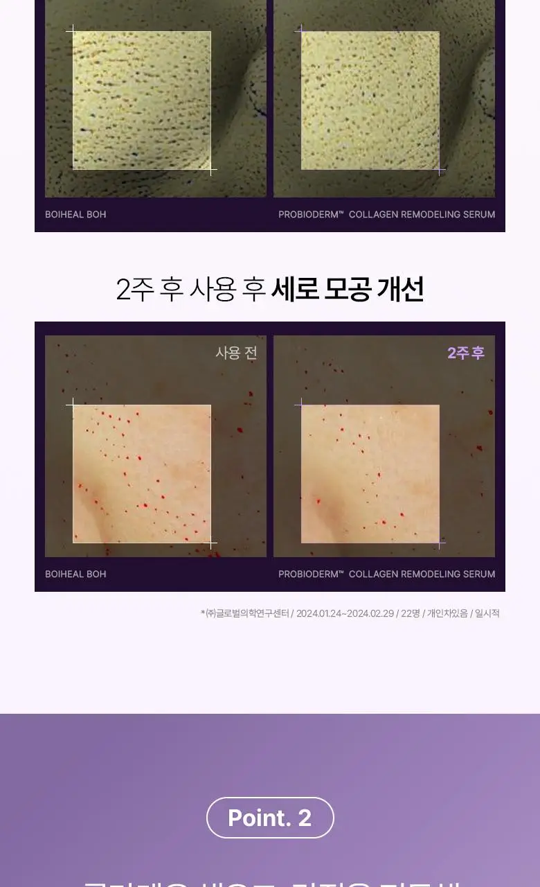 [콜라겐3STEP|기프트] 바이오힐보 프로바이오덤 콜라겐 리모델링 스킨케어 3종 세트 상세페이지 22